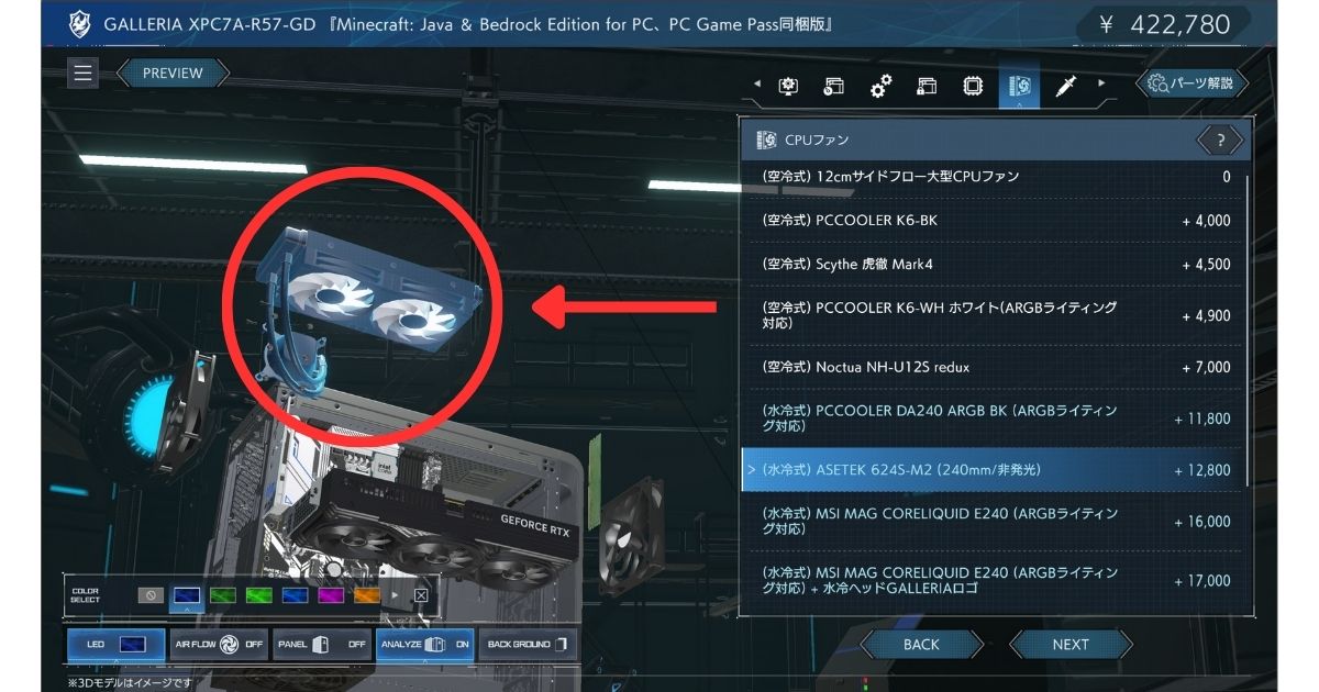 ドスパラ 3Dシミュレーター CPUファン