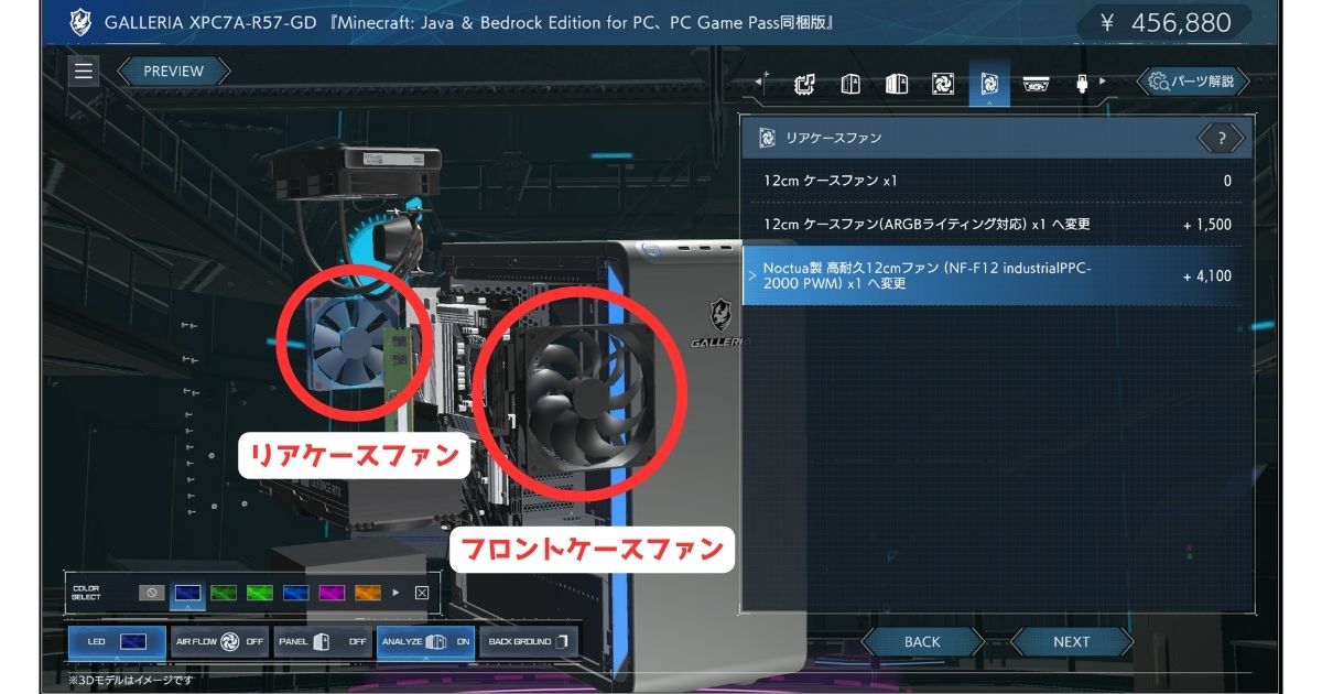 ドスパラ 3Dシミュレーター フロント・リアのケースファン