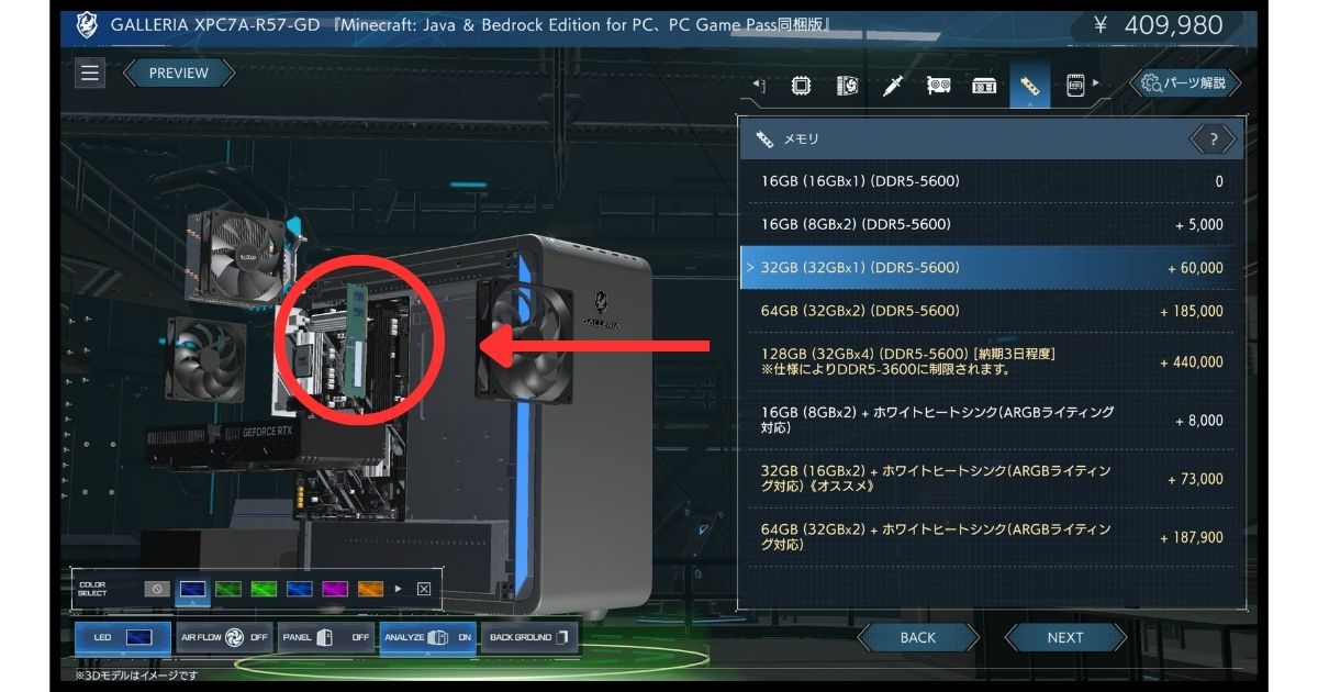 ドスパラ 3Dシミュレーター メモリ