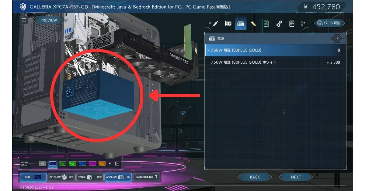 ドスパラ 3Dシミュレーター 電源