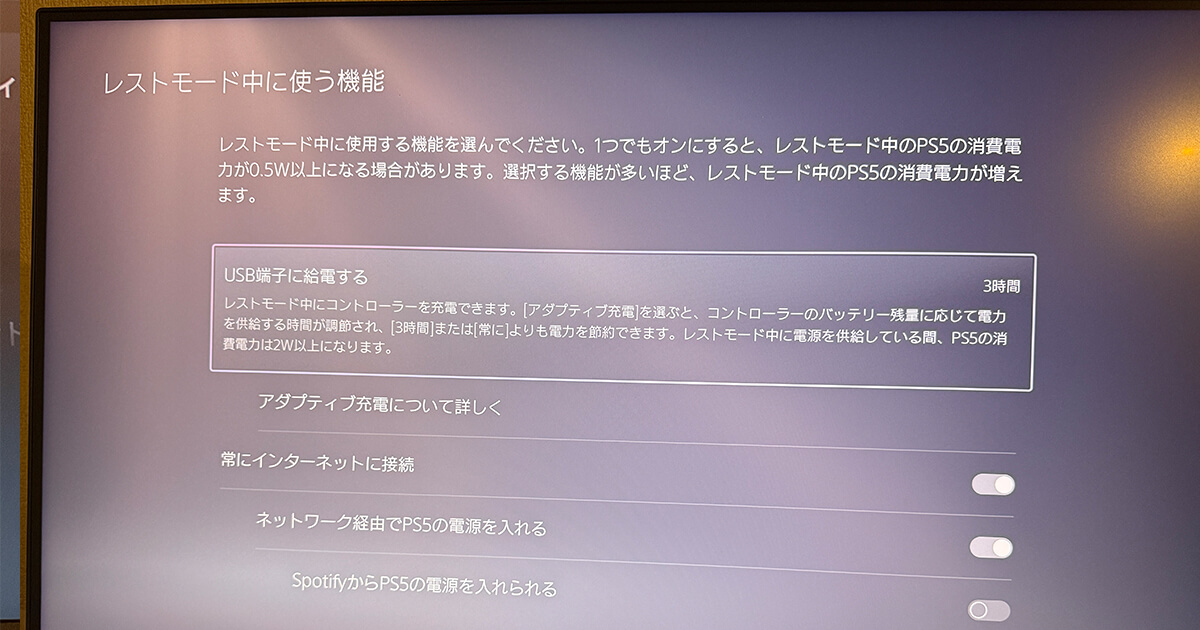 PS5 レストモード中のUSB端子に給電する