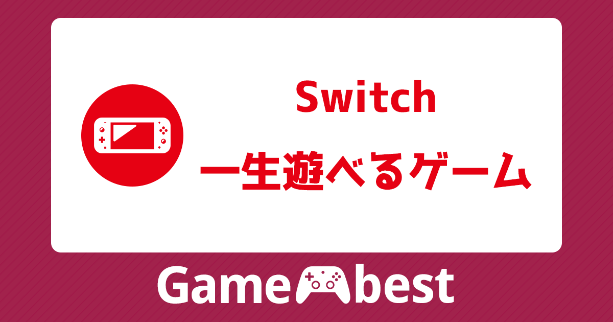 スイッチでダウンロード版ソフトのデメリット！メリットや後悔する人の  