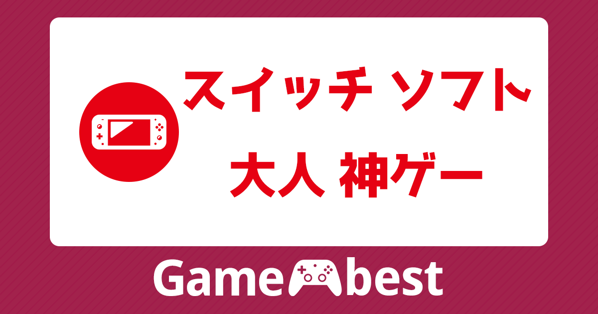 Switchは新型(Switch2)を待つべき？今から買うのは遅い？発売日は2025 