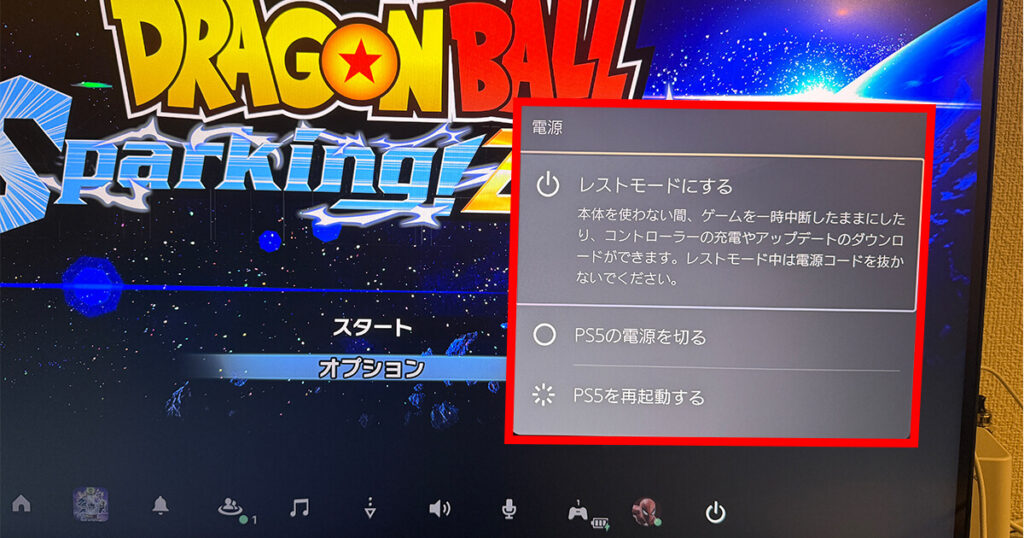 PS5 レストモードの画面