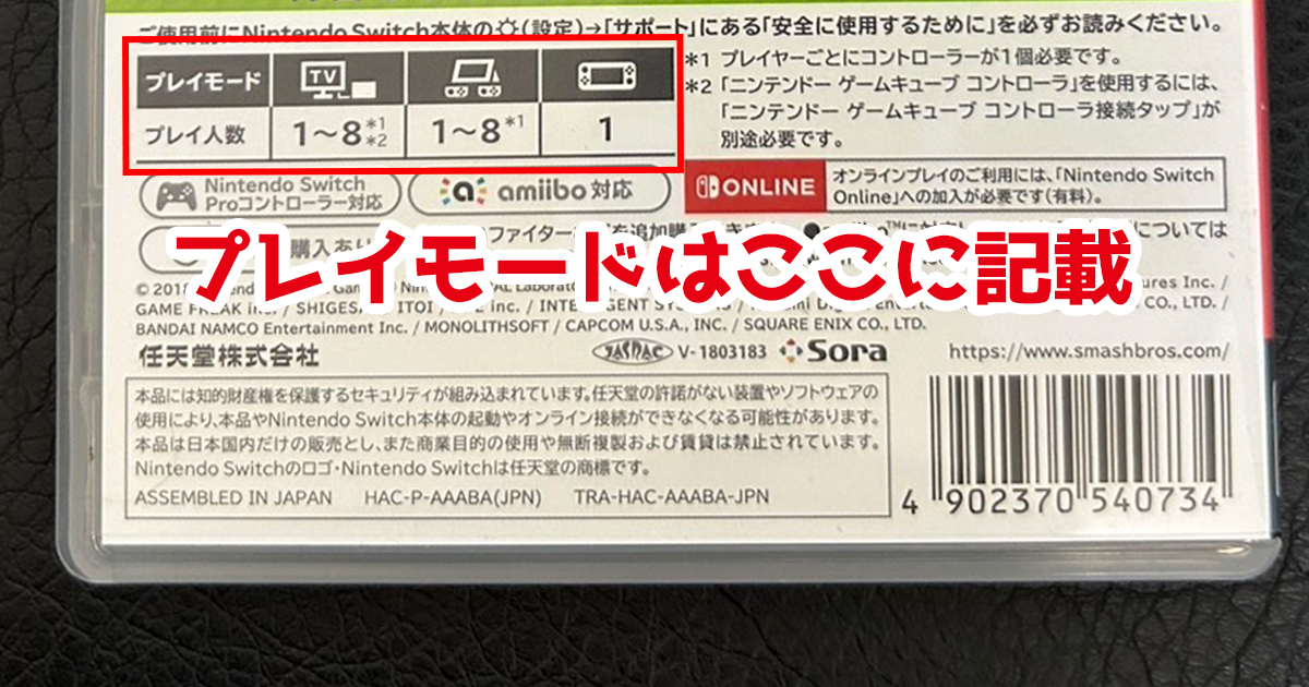 Switch ゲームソフト プレイモード