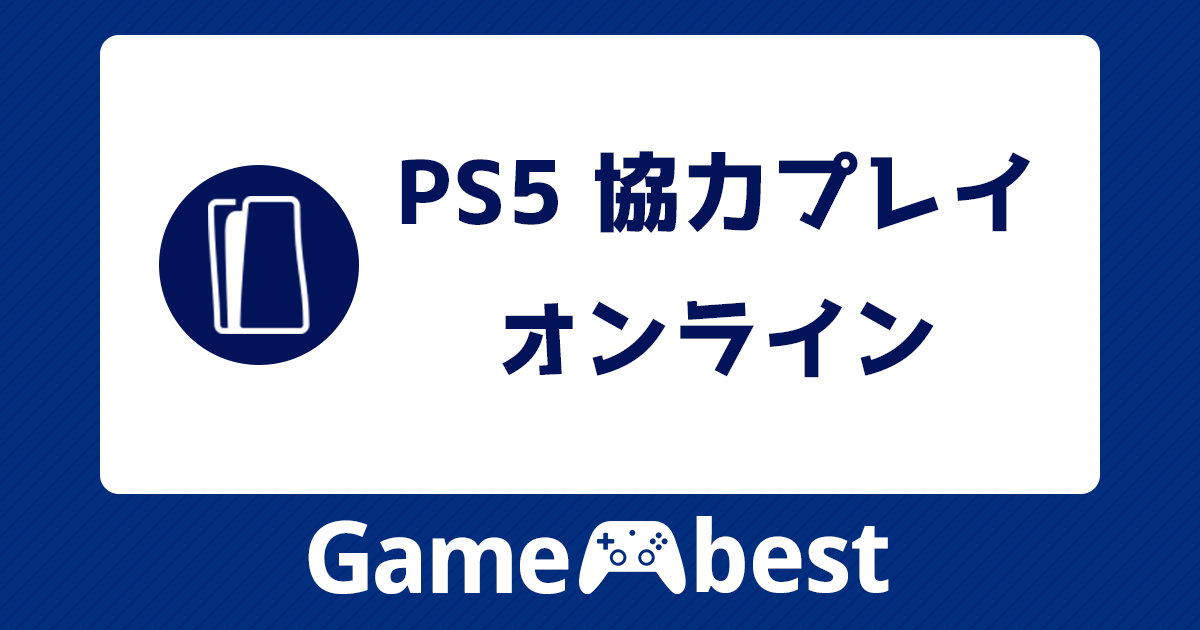 PS5コントローラーの充電方法！充電できない時の対処法やすぐなくなる 
