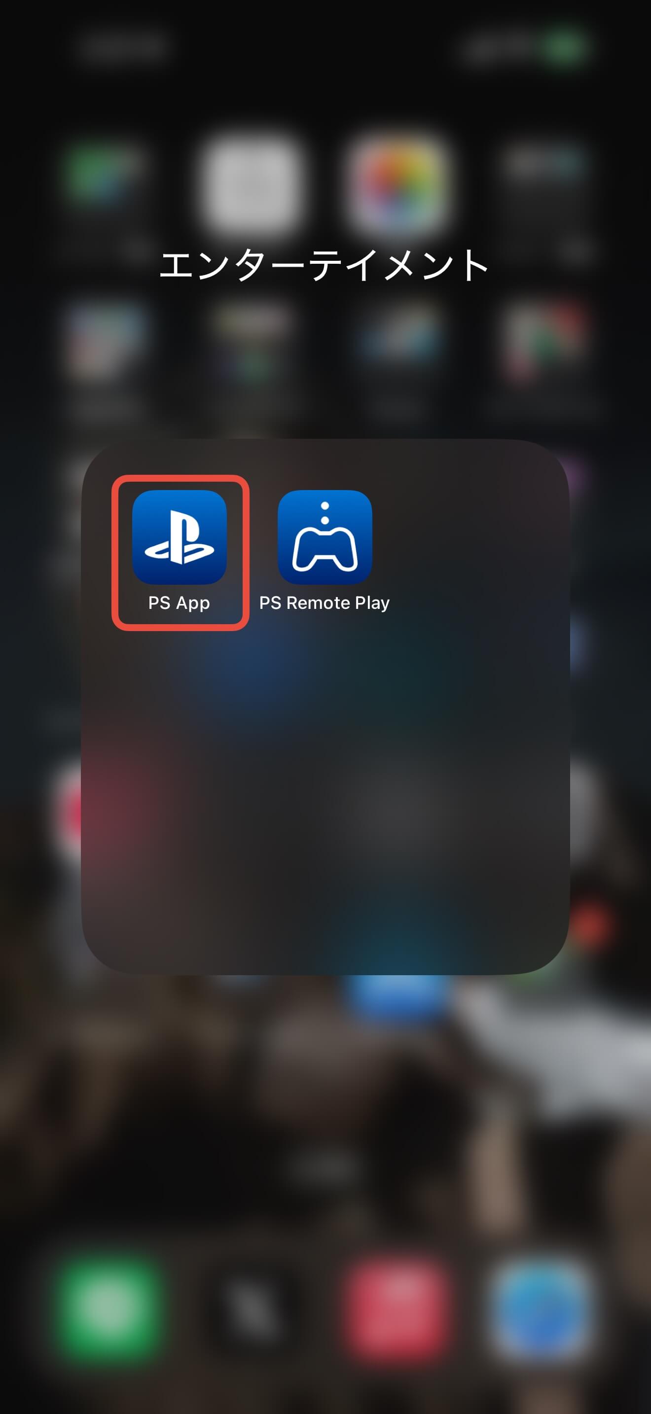 PS Plus 解約方法 アプリアイコン