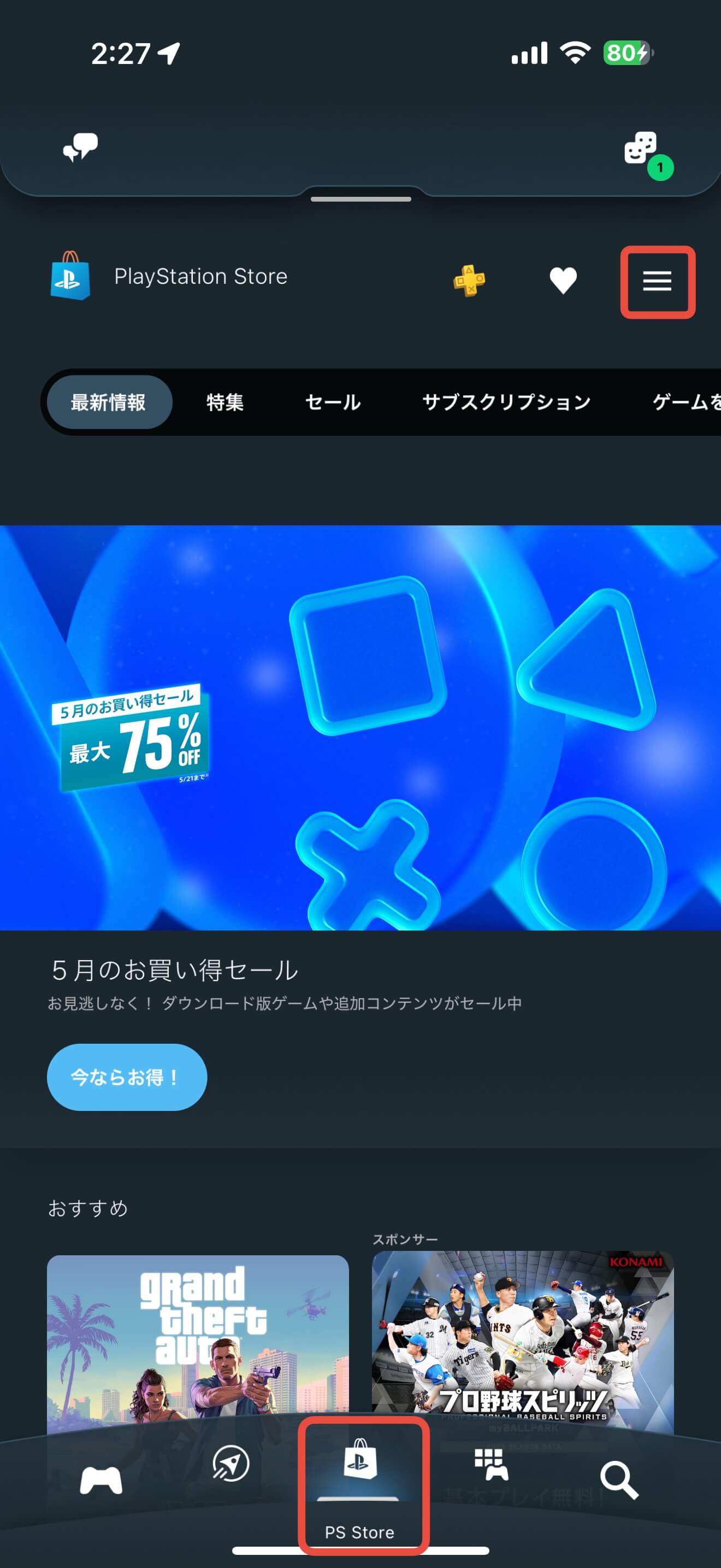PS Plus 解約方法 PlayStation Store