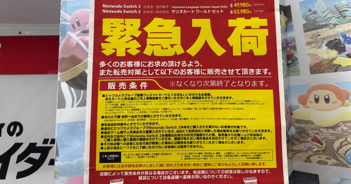 ビックカメラAKIBA Switch2 販売状況