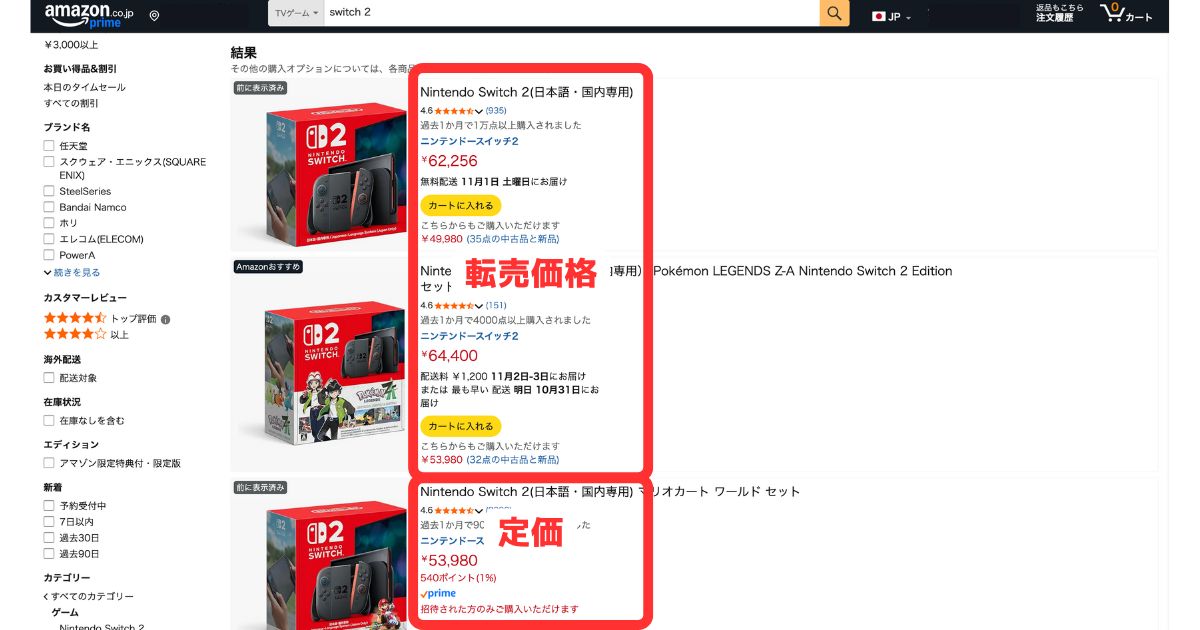 Amazon Switch2 検索結果