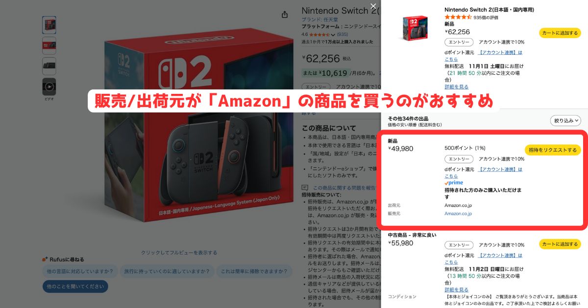 Amazon Switch2 販売元確認