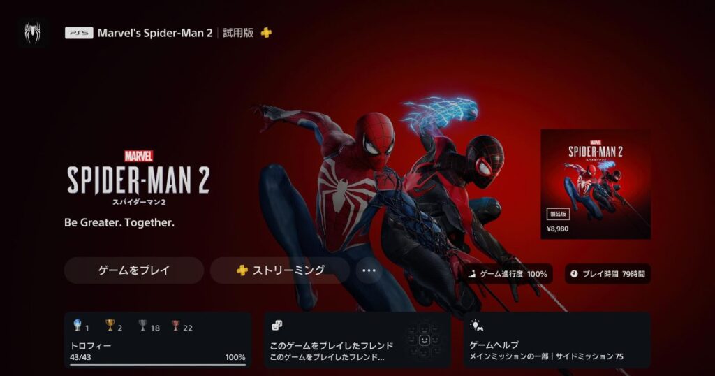 Marvel's Spider-Man 2 プレイ済み画面