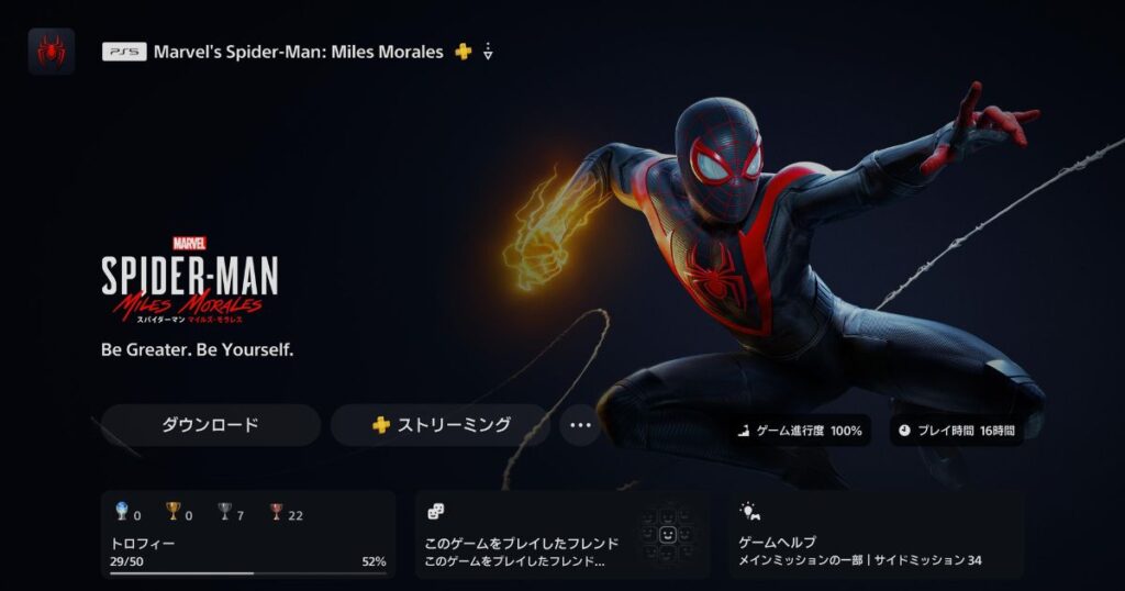 Marvel’s Spider-Man_Miles Morales プレイ済み画面