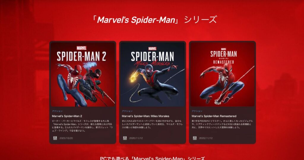Marvel's Spider-Manシリーズ