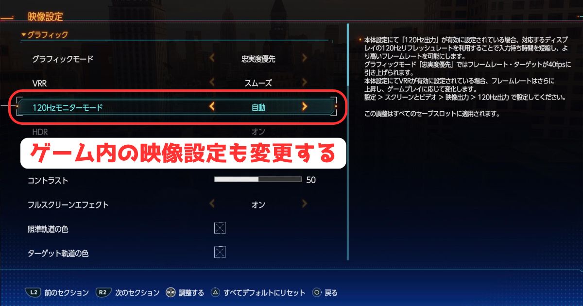 PS5 120Hz ゲーム側の設定