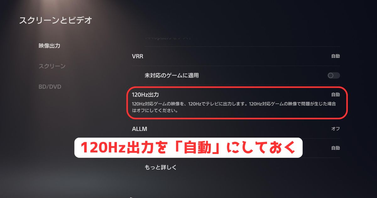PS5 120Hz出力 設定