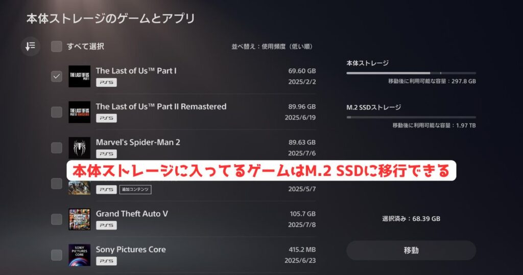 PS5 SSD データ移行