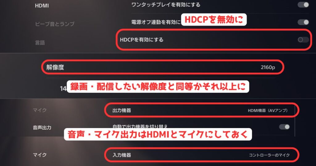 PS5 キャプチャーボード 設定