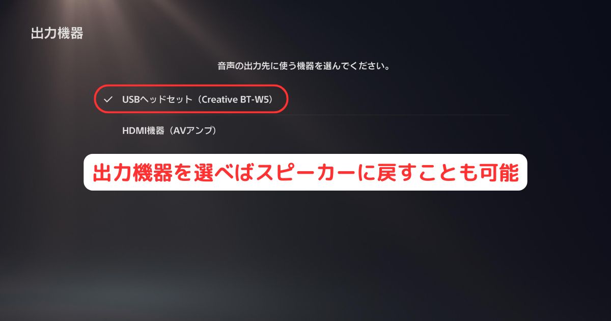PS5 設定 サウンド 出力機器 選択